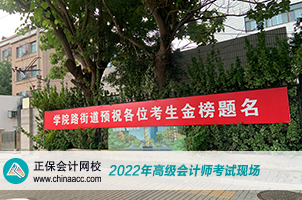 2022年高級(jí)會(huì)計(jì)師考試8月7日開(kāi)考 預(yù)祝大家旗開(kāi)得勝！