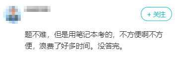 驚！竟然用筆記本考高會？沒答完？