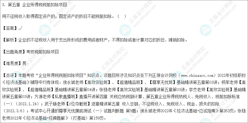 2022年初級(jí)會(huì)計(jì)考試試題及參考答案《經(jīng)濟(jì)法基礎(chǔ)》