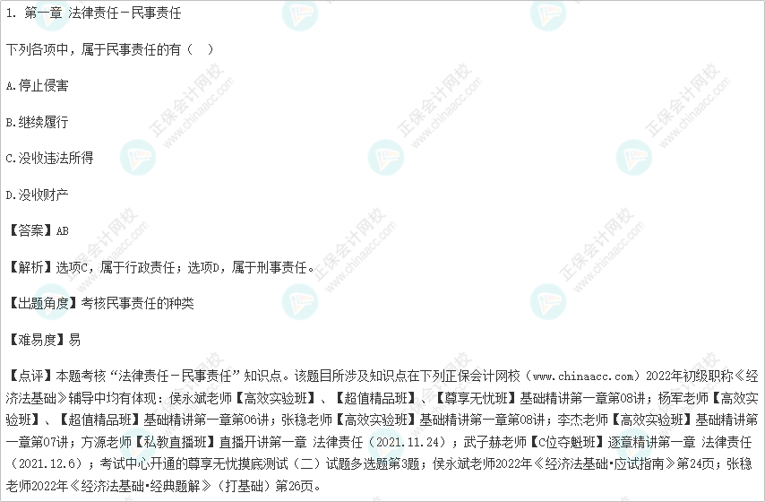 2022年初級會計考試試題及參考答案《經(jīng)濟法基礎》