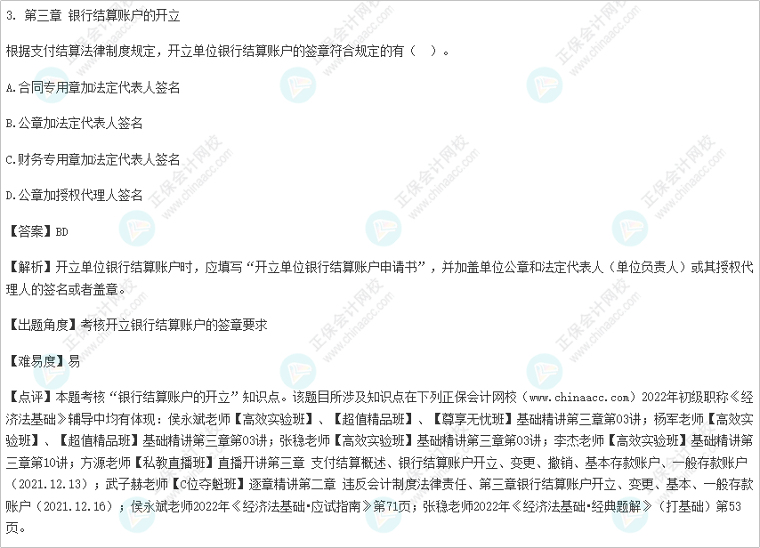 2022年初級會計考試試題及參考答案《經(jīng)濟法基礎》