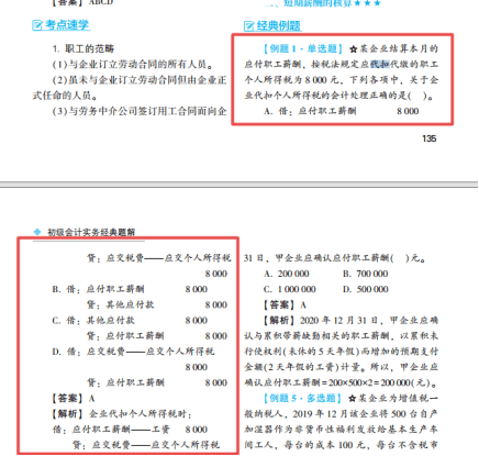 2022年初級會計考試試題及參考答案《初級會計實務(wù)》