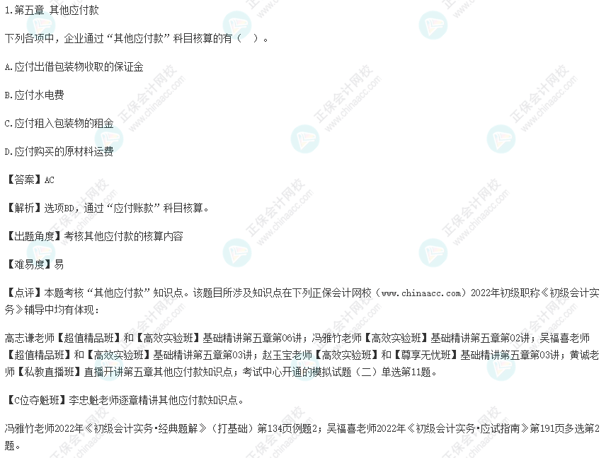 2022年初級會計考試試題及參考答案《初級會計實務(wù)》多選題