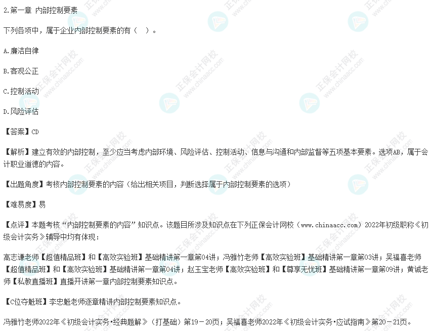 2022年初級會計考試試題及參考答案《初級會計實務(wù)》多選題