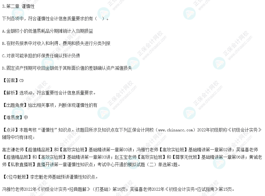 2022年初級會計考試試題及參考答案《初級會計實務(wù)》多選題