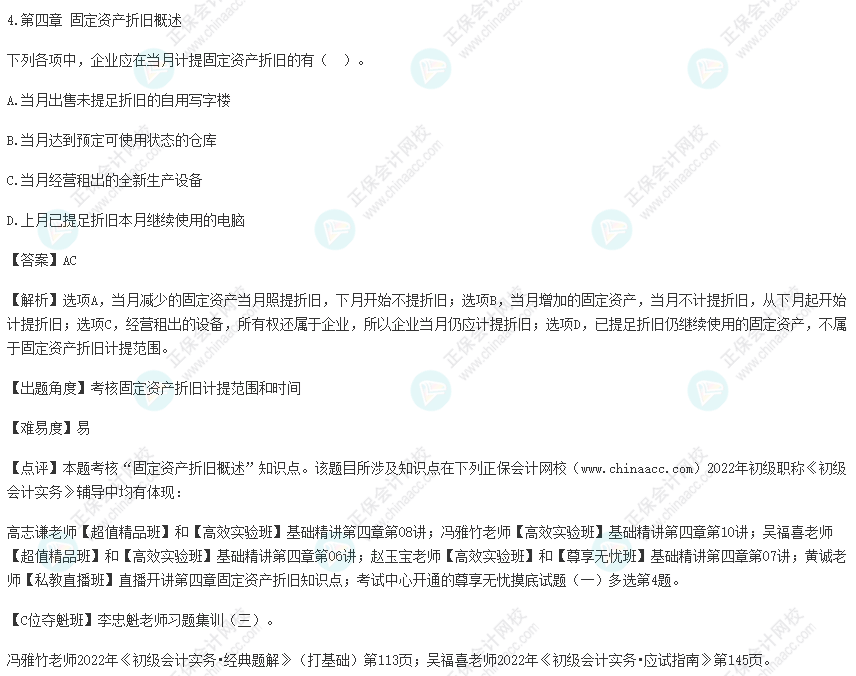 2022年初級會計考試試題及參考答案《初級會計實務(wù)》多選題