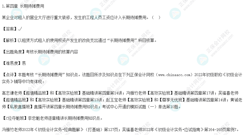 2022年初級會計考試試題及參考答案《初級會計實務(wù)》判斷題