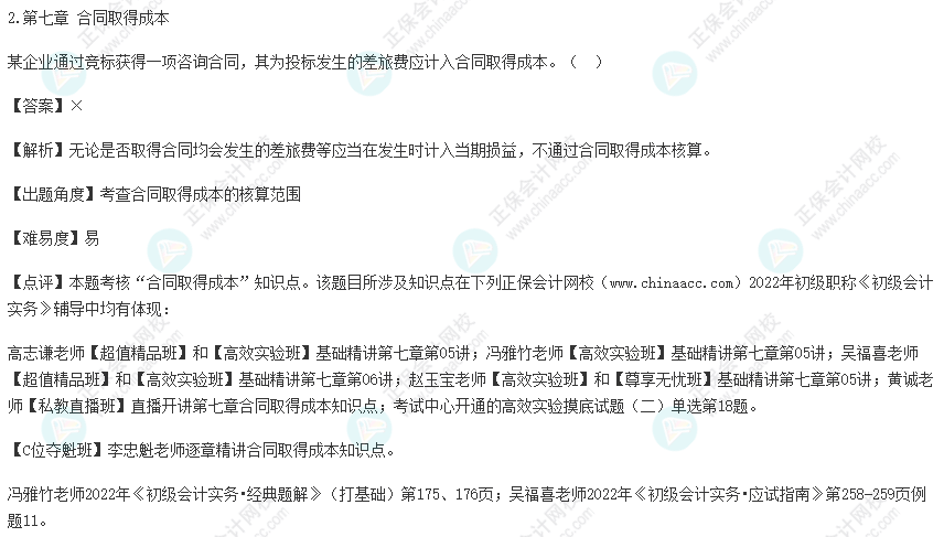 2022年初級會計考試試題及參考答案《初級會計實務(wù)》判斷題