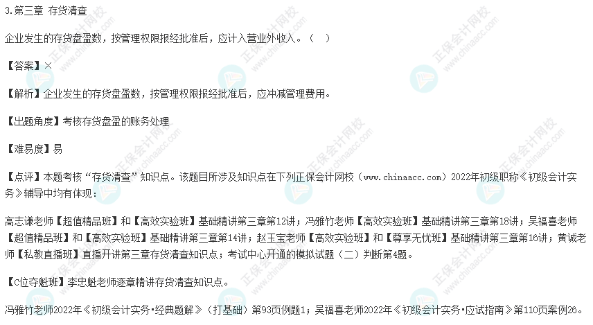 2022年初級會計考試試題及參考答案《初級會計實務(wù)》判斷題