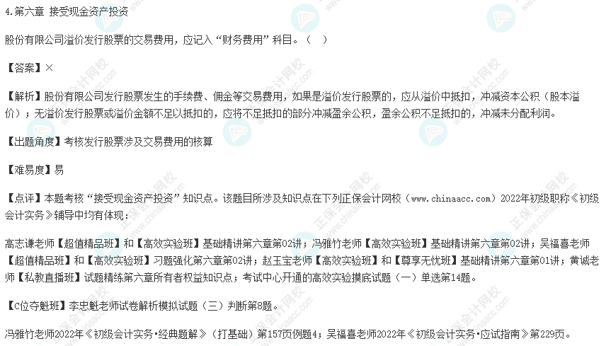 2022年初級會計考試試題及參考答案《初級會計實務(wù)》判斷題