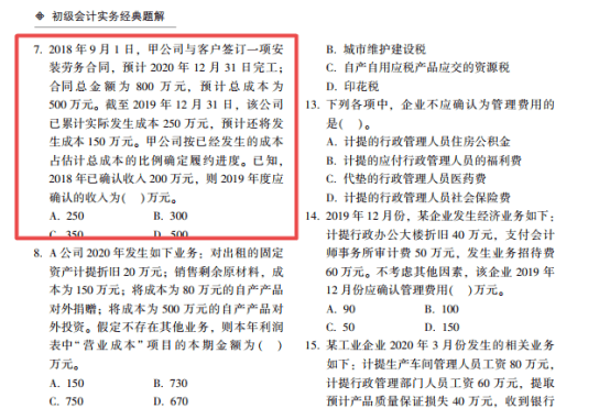 2022年初級會計考試試題及參考答案《初級會計實務(wù)》單選題