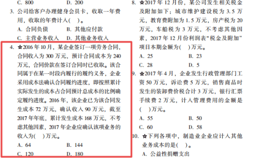 2022年初級會計考試試題及參考答案《初級會計實務(wù)》單選題