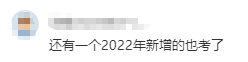 2022高會新增考點都考到了 你拿到分嗎？