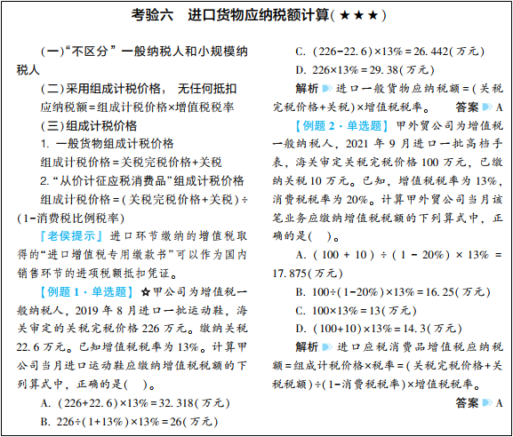 2022年初級會計考試試題及參考答案《經(jīng)濟法基礎(chǔ)》不定項選擇題(回憶版1)