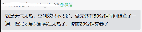 哭暈！高會考試不難 但我沒時間做題！