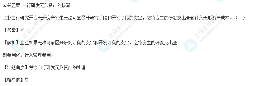 2022年初級(jí)會(huì)計(jì)考試試題及參考答案《初級(jí)會(huì)計(jì)實(shí)務(wù)》判斷題5