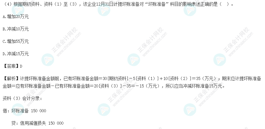 2022年初級(jí)會(huì)計(jì)考試試題及參考答案《初級(jí)會(huì)計(jì)實(shí)務(wù)》不定項(xiàng)選擇4