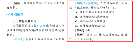 2022年初級會計考試試題及參考答案《初級會計實務(wù)》多選題