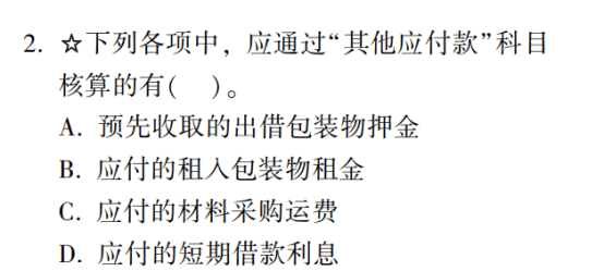 2022年初級會計考試試題及參考答案《初級會計實務(wù)》多選題