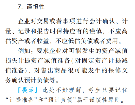 2022年初級會計考試試題及參考答案《初級會計實務(wù)》多選題