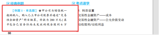 2022年初級會計考試試題及參考答案《初級會計實務(wù)》多選題