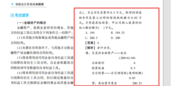 2022年初級會計考試試題及參考答案《初級會計實務(wù)》多選題