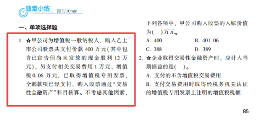 2022年初級會計考試試題及參考答案《初級會計實務(wù)》多選題