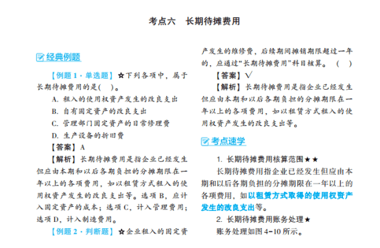 2022年初級會計考試試題及參考答案《初級會計實務(wù)》判斷題