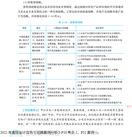 2022高會考試試題案例一難易度分析&書課涉及考點(diǎn)