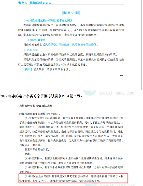 2022高會(huì)考試試題案例難易度分析&書課涉及考點(diǎn)匯總報(bào)告