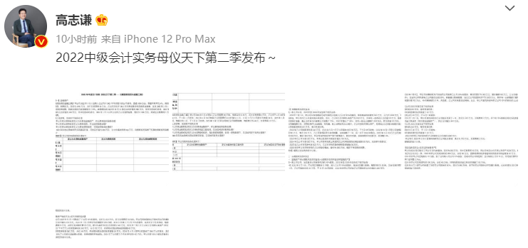 【題目下載】高志謙中級會計實務(wù)母題——長期股權(quán)投資與金融工具