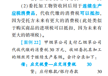 2022年初級(jí)會(huì)計(jì)考試試題及參考答案《初級(jí)會(huì)計(jì)實(shí)務(wù)》判斷題6