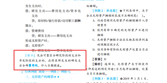 2022年初級(jí)會(huì)計(jì)考試試題及參考答案《初級(jí)會(huì)計(jì)實(shí)務(wù)》判斷題26