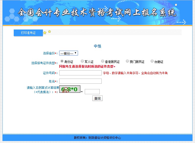 如何打??？去哪打??？中級(jí)會(huì)計(jì)準(zhǔn)考證打印流程助大家一臂之力！