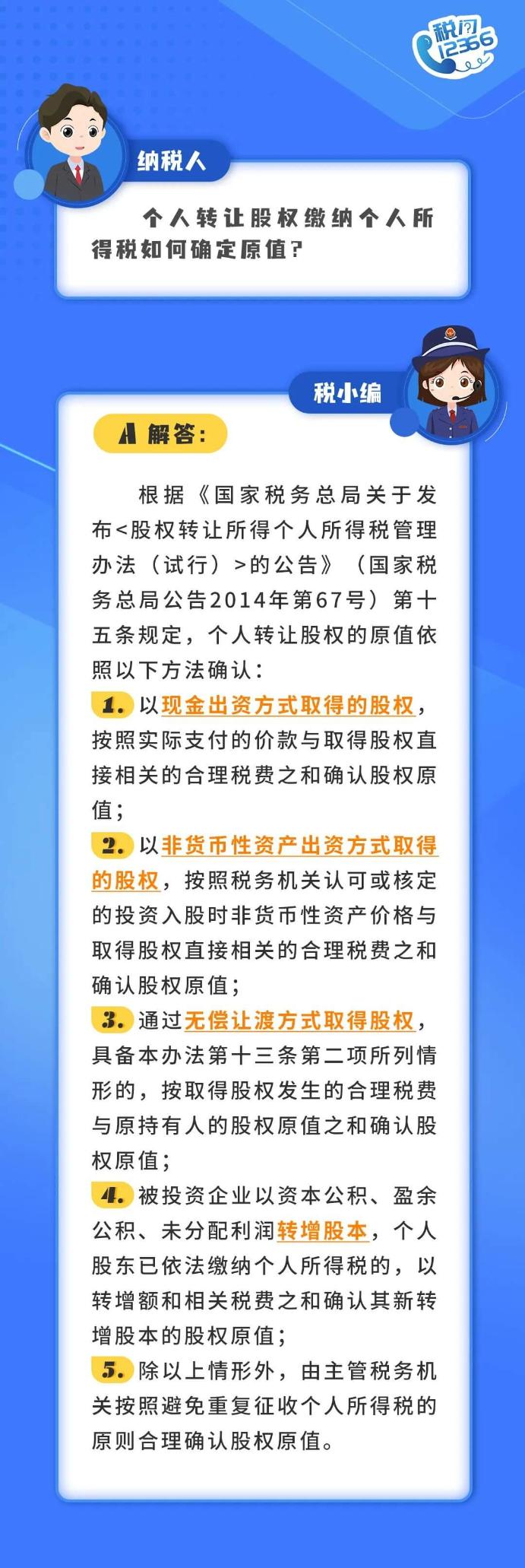 個(gè)人轉(zhuǎn)讓股權(quán)繳納個(gè)人所得稅如何確定原值？