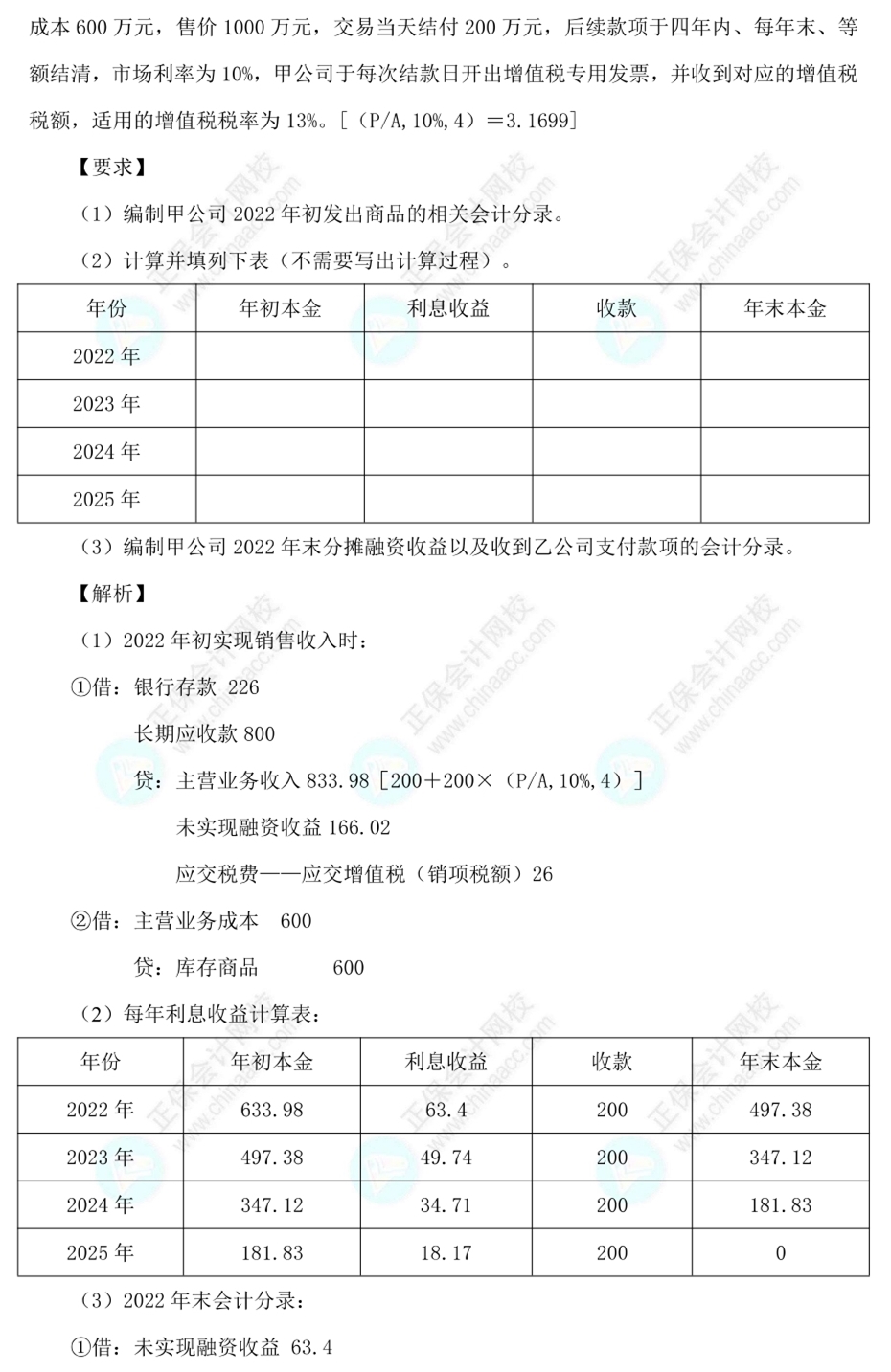 【答案下載】高志謙2022版中級會計實務(wù)母題——收入