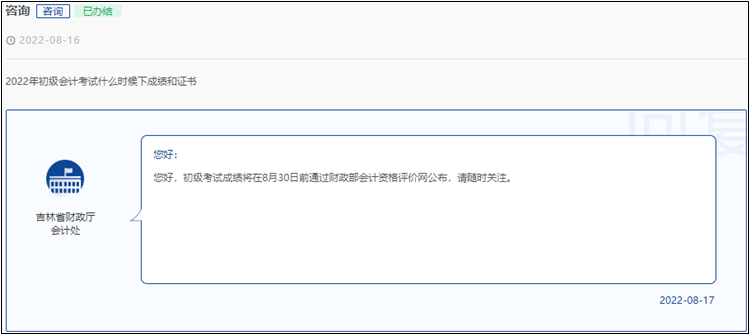 速看！2022年初級會計考試成績公布時間提前了！