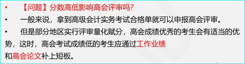 高會考試分數(shù)高低影響高會評審嗎？陳立文老師這樣回答的！