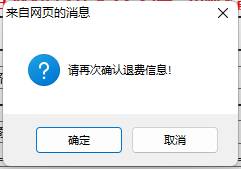 2022年會(huì)計(jì)初級(jí)資格考試?？嫉貐^(qū)退費(fèi)信息登記操作指南