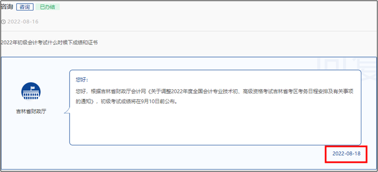 速看！2022年初級會計考試成績公布時間提前了??？
