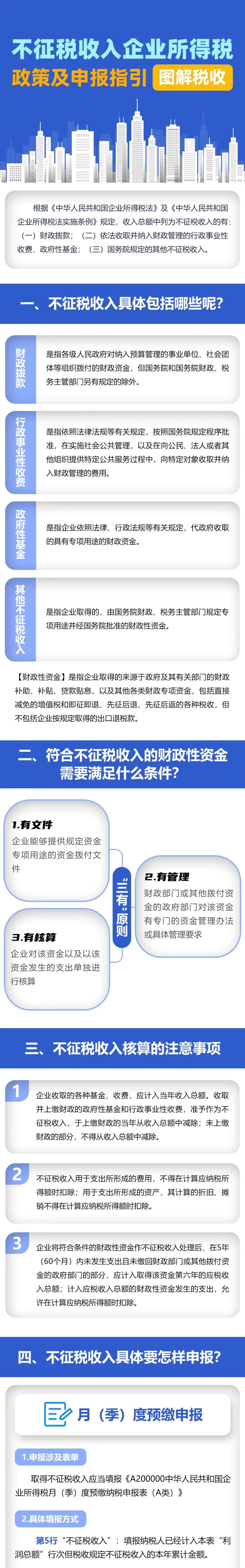 不征稅收入企業(yè)所得稅政策及申報指引來啦！