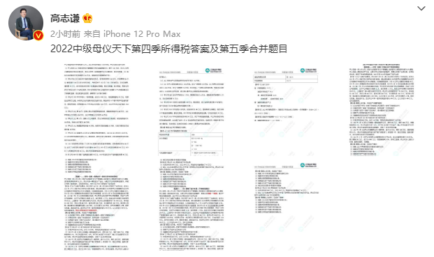 【答案下載】高志謙中級會計(jì)實(shí)務(wù)母題——所得稅