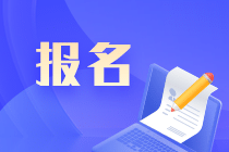 2022中級(jí)會(huì)計(jì)職稱報(bào)名時(shí)間是多少天？速看！