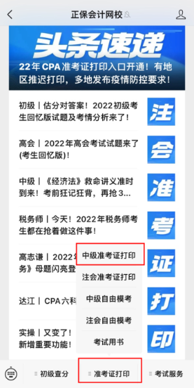 貴州2022年中級會計職稱準(zhǔn)考證打印入口已開通！