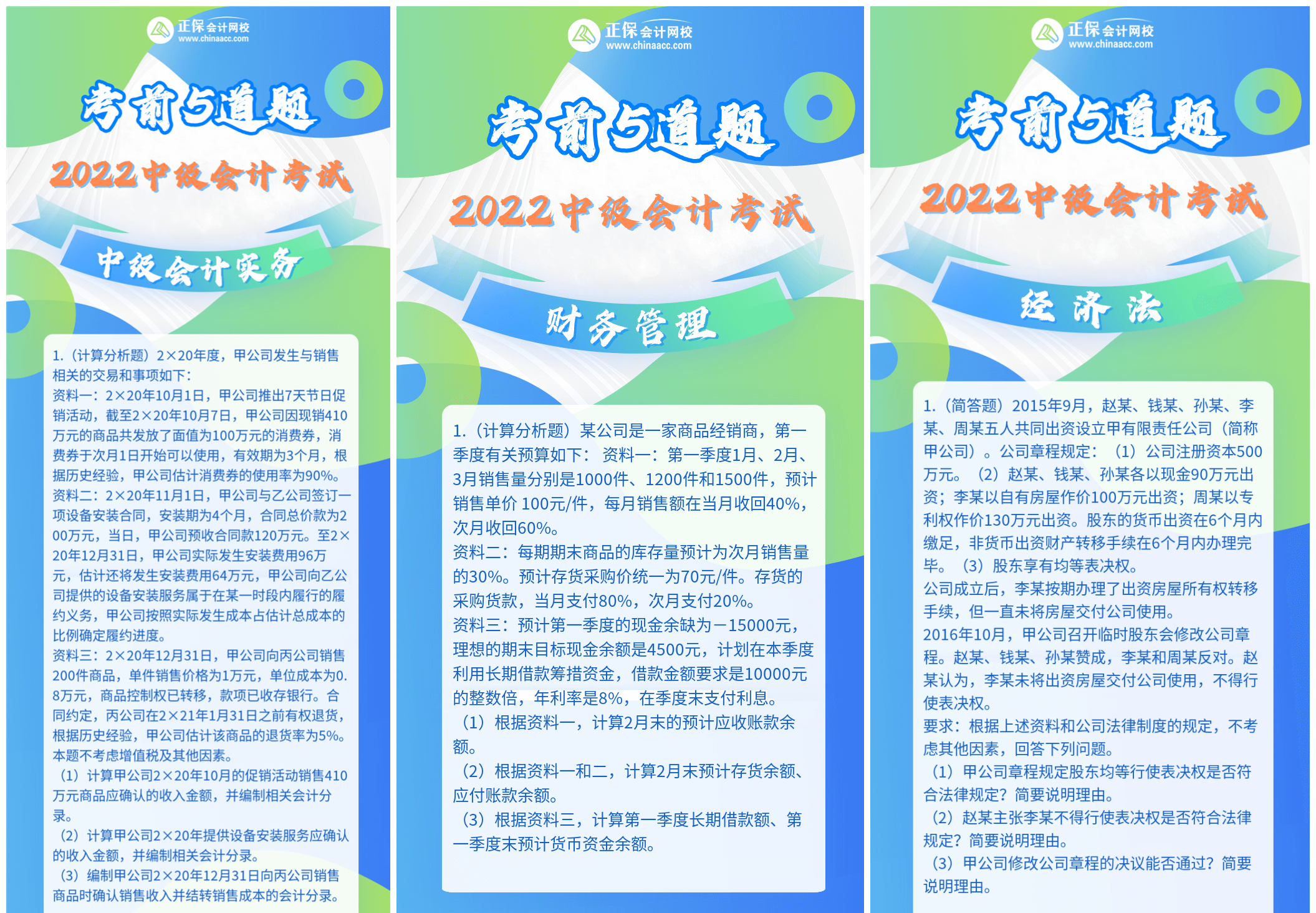 2022中級會計考試將近！三科考前精選5道題 你必須會！