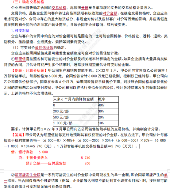 2022注會會計考點總結 (9)