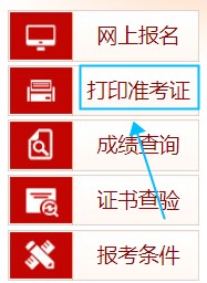 準(zhǔn)考證打印