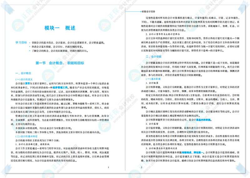 2023初級(jí)全科《輔導(dǎo)教材》新書現(xiàn)貨 先買先得！(附免費(fèi)試讀)