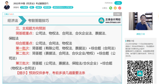 武勁松2022中級會計職稱經(jīng)濟法主觀題預(yù)測 這些考前再學(xué)一遍！