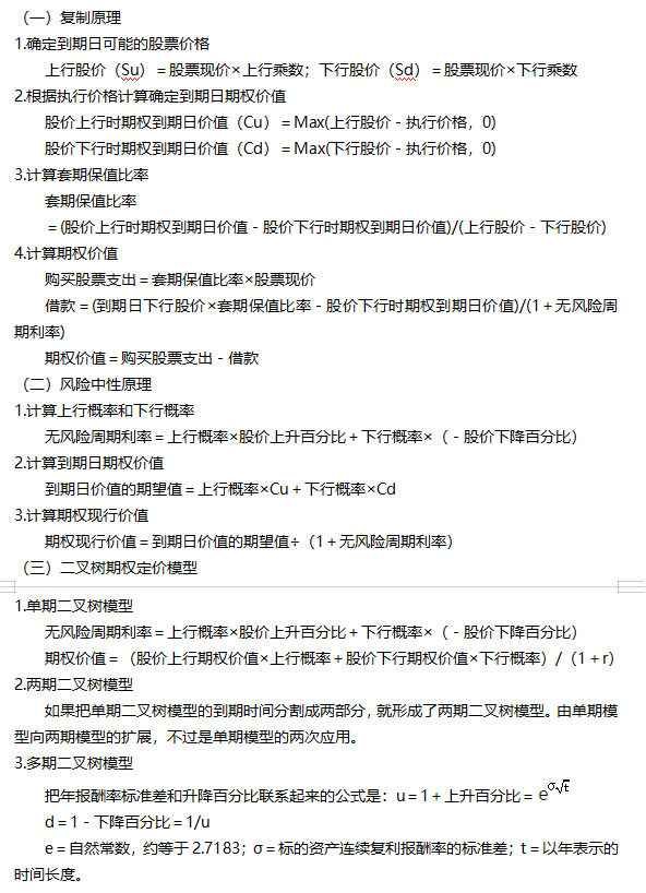 2022注冊會計師考試考點總結【8.27財管一】